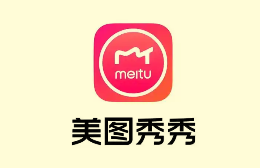 美图秀秀 v11.25.0 高级版