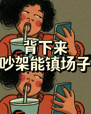 被人怼完才反应过来，然后一个人懊恼当时怎么没接住？这毛病有救了