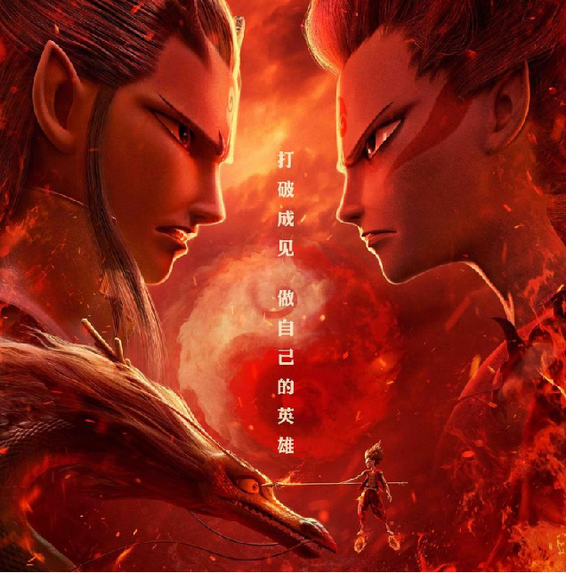 哪吒1.哪吒之魔童降世.1080p