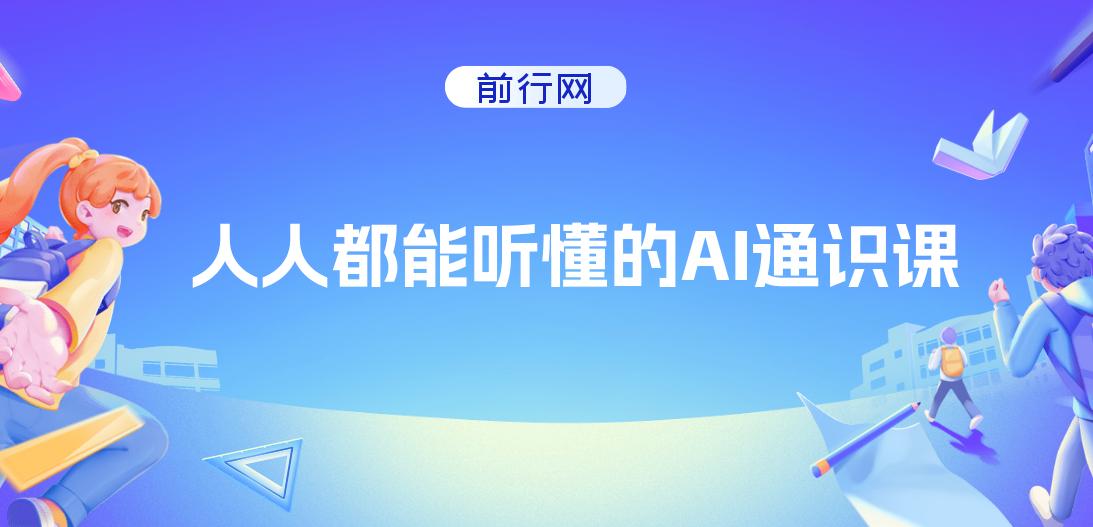 AI赋能各行各业：从基础到前沿，全面解析人工智能革命下的新机遇与挑战 图片