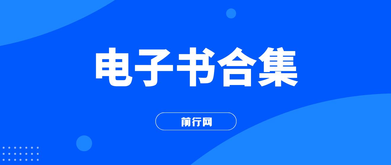 20230925 电子书合集 图片