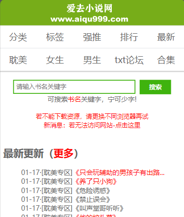 免费txt电子书下载网站：爱去小说网 图片