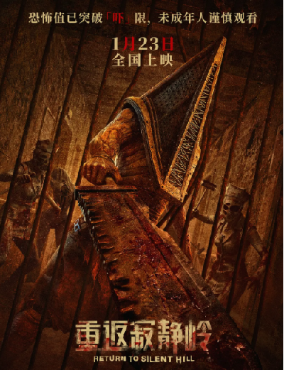 重返寂静岭【简中字幕】【偷跑流媒体正式版】