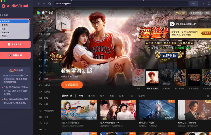 AudioVisual：功能强大的跨平台视频聚合与解析工具 免VIP观看全平台视频