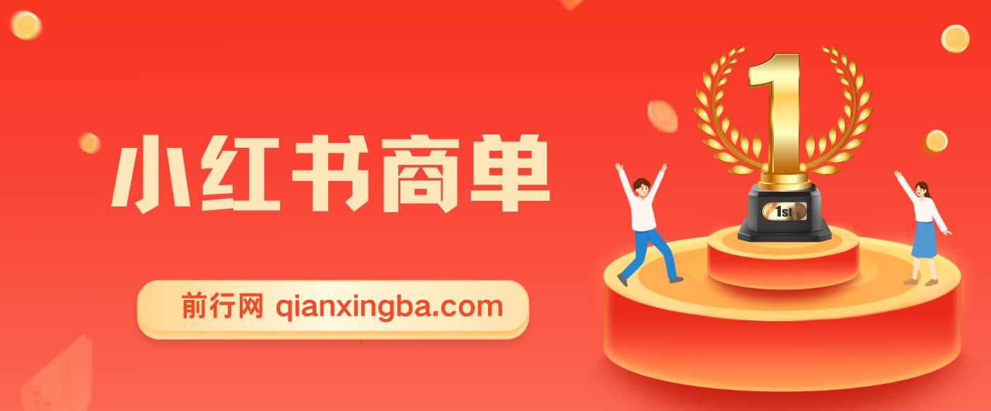 2023蓝海项目【小红书商单】流量+现金扶持，快速千粉，长期稳定，最强蓝海