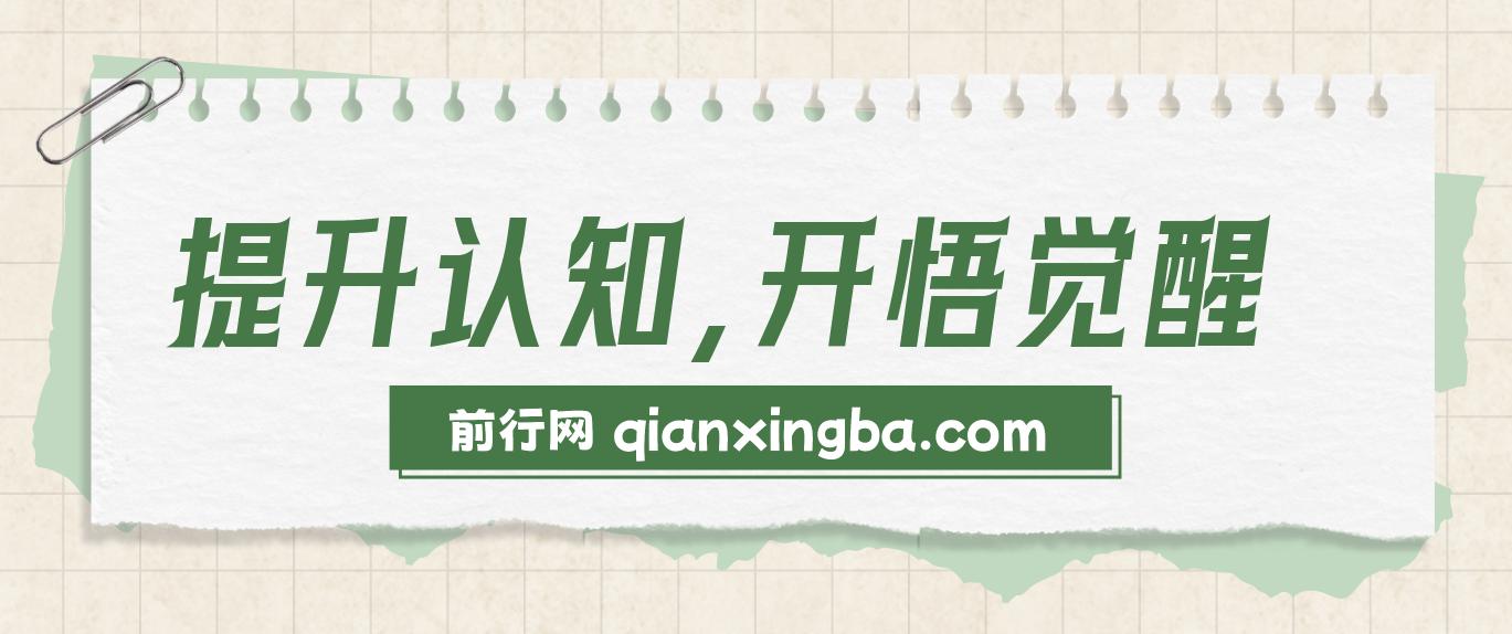 人生成长指南：底层逻辑、学习生财之道，掌握全脑思维模式 图片