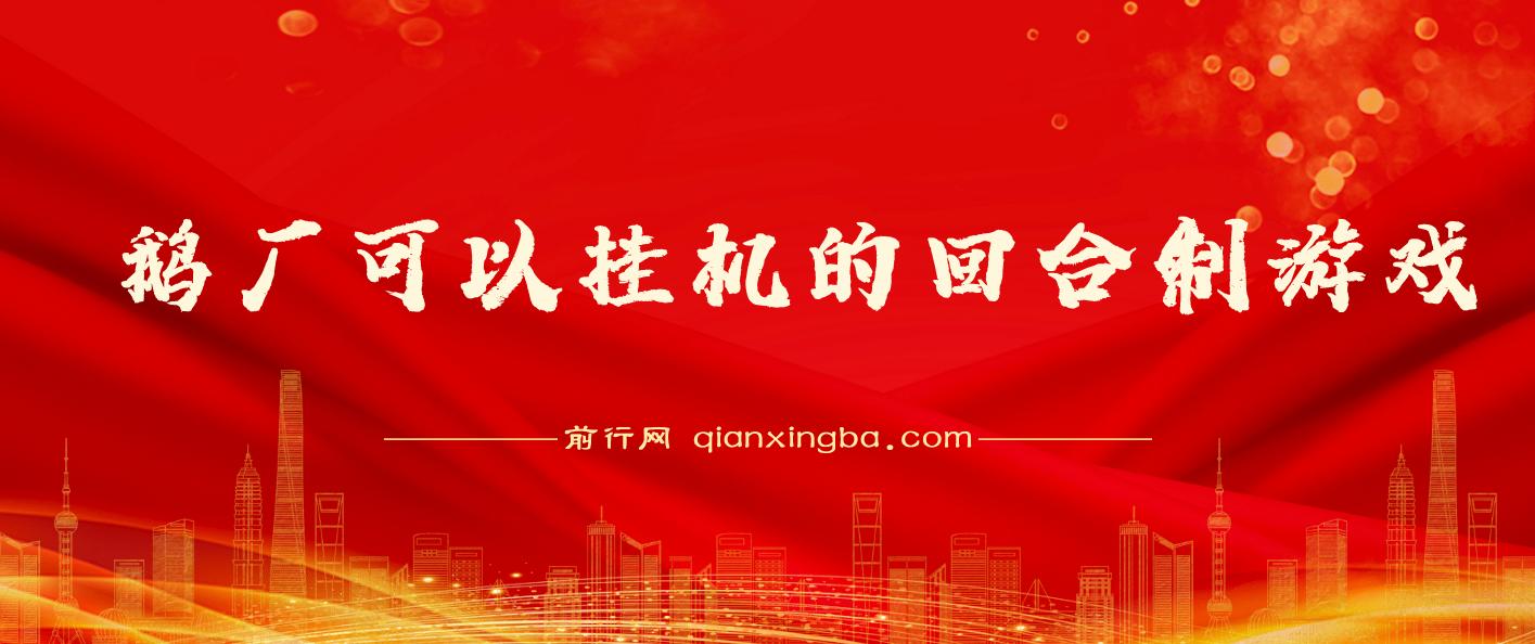 鹅厂的回合制游戏，会玩月收益能达到1万+，开服到现在比例稳定
