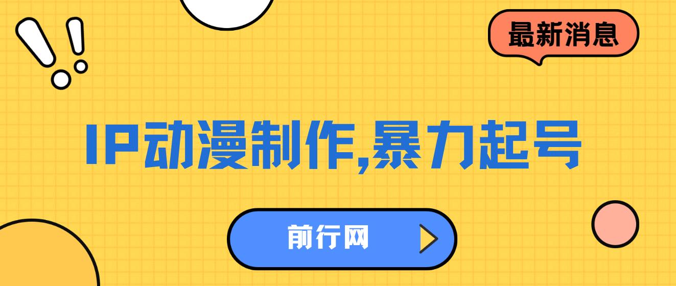 借助大动漫IP，暴力起号，百万播放，单条收益可以达到500+ 图片