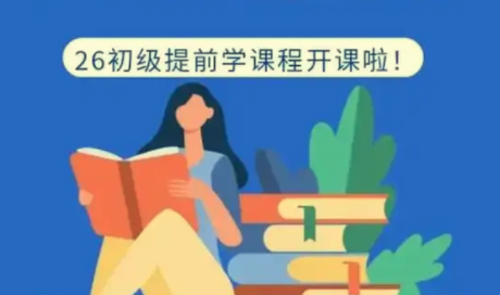 2026初级会计课程合集