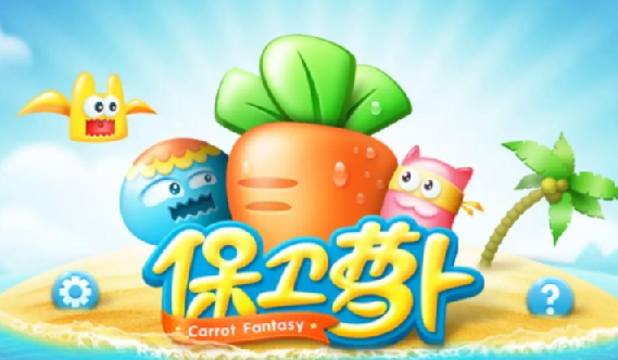 保卫萝卜1-3内购版，全系列塔防游戏无限资源版