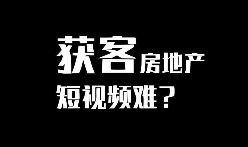 房产短视频陪跑课，打造房产个人IP、账号获客 图片
