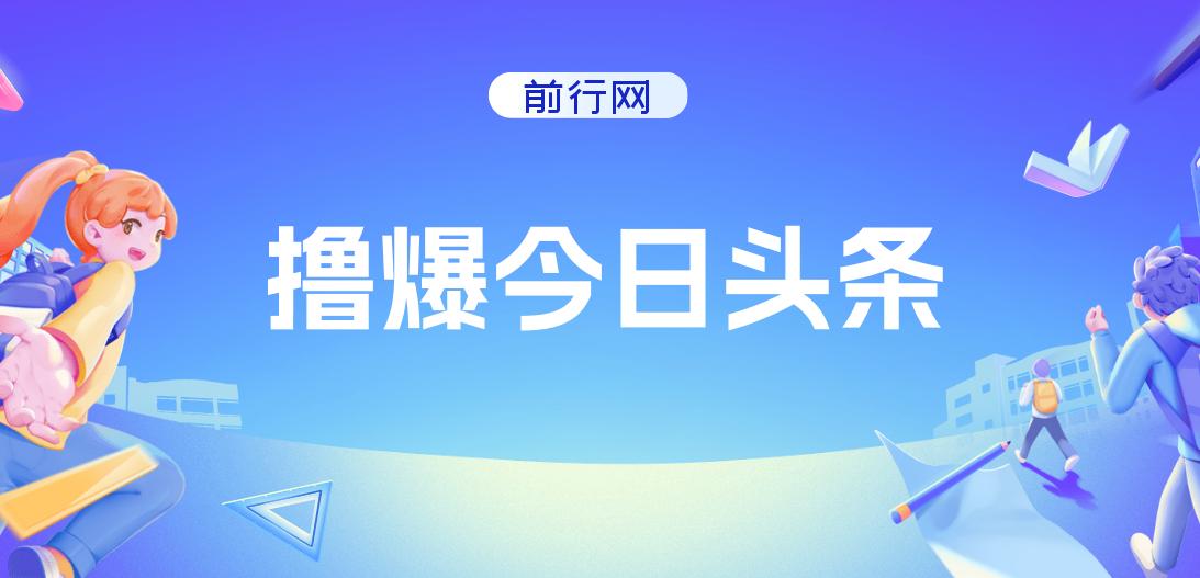 撸爆今日头条 ,简单无脑操作, 日收2000+