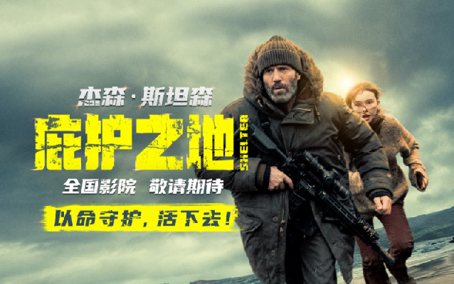 庇护之地 (2026)【4K HDR10+】【国英配音】【中英特效字幕】