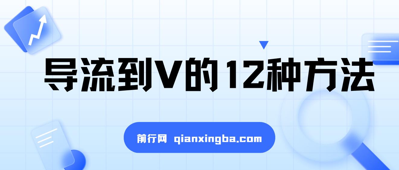 小红书精准引流导私域的12种方法 图片