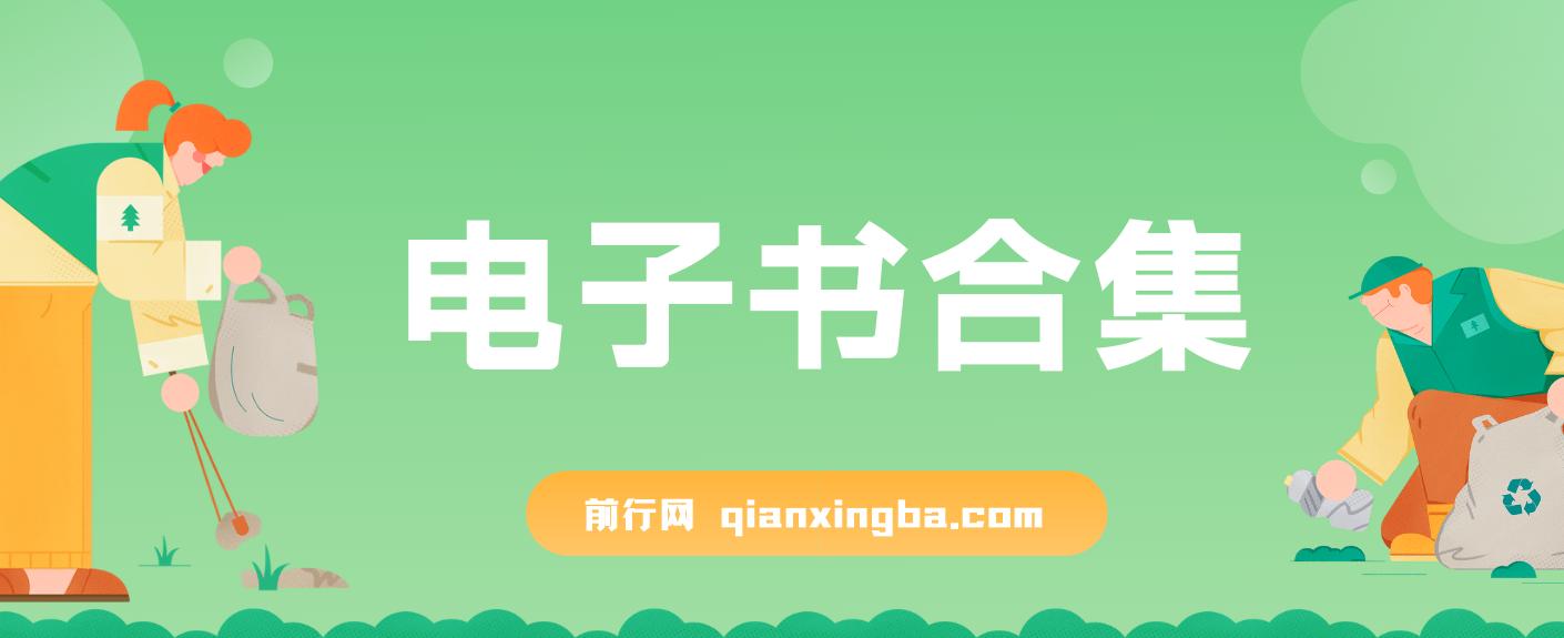 20240328 电子书推荐合集