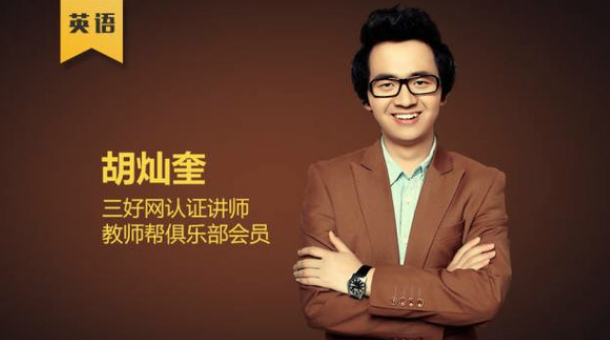 胡灿奎：初中英语语法11专题精讲【135讲】