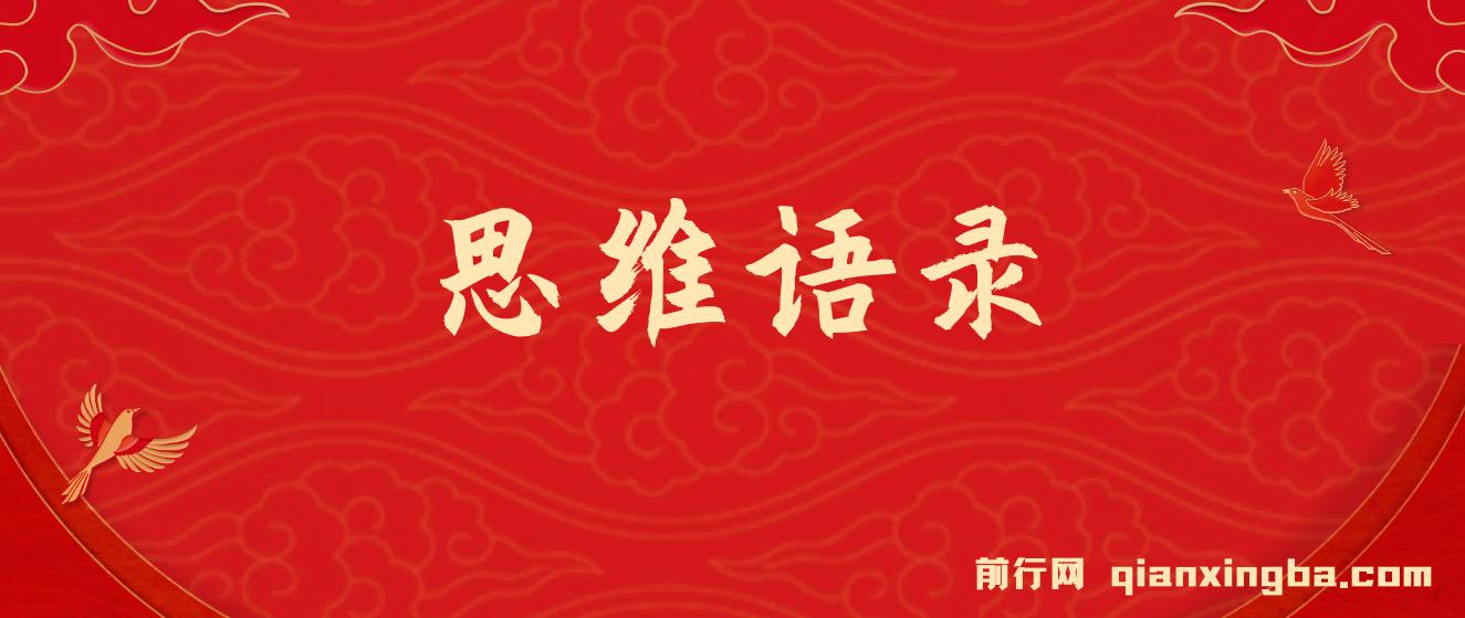 思维语录：快速涨粉变现，简单粗暴，手把手教你打造爆款视频！