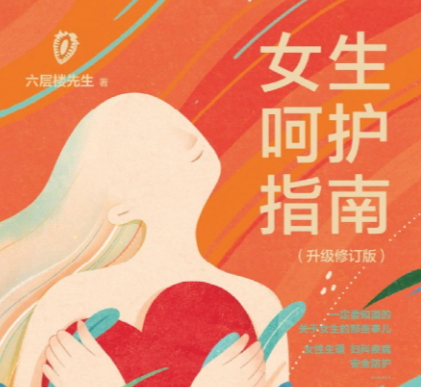 女性呵护指南 认知身体