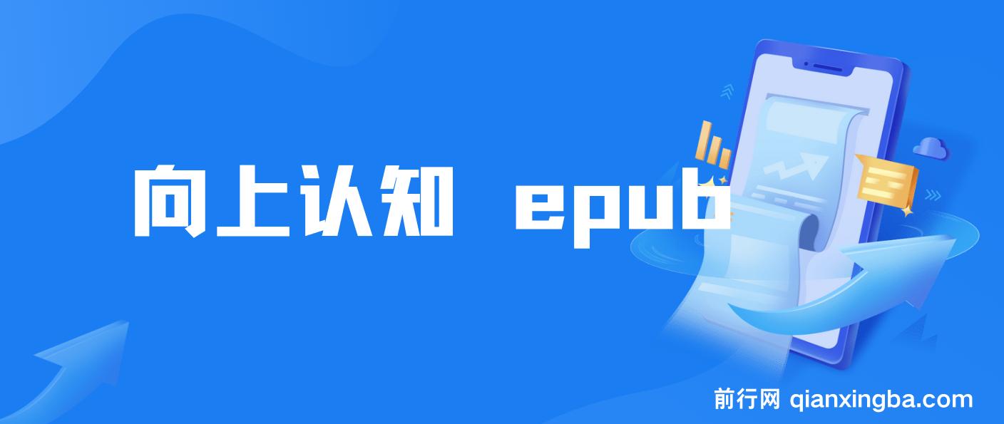 向上认知 epub - 好书推荐