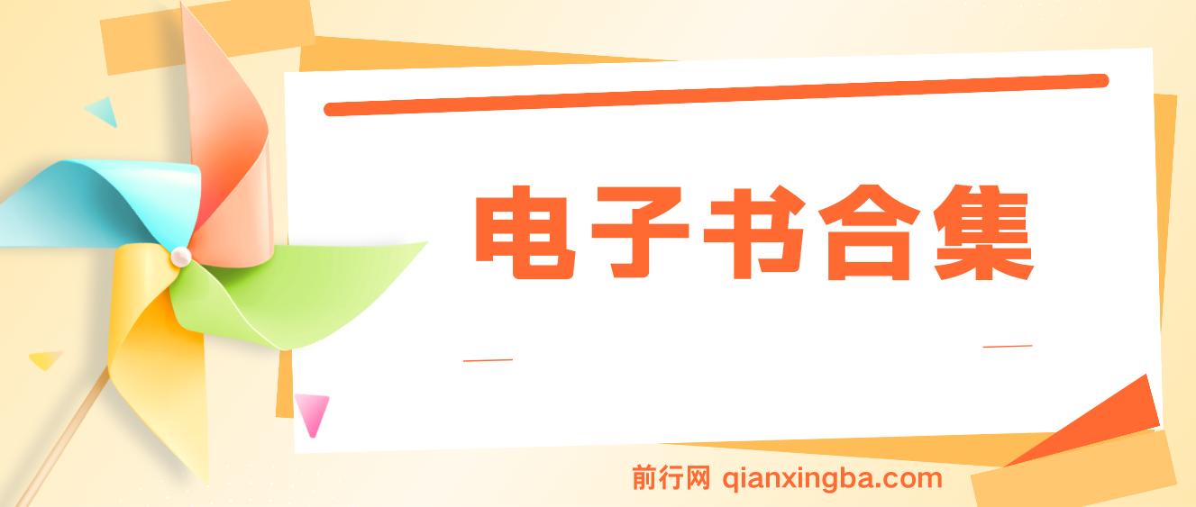 20240307 电子书阅读推荐