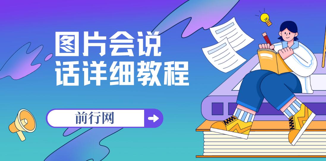 利用会说话的图片快速涨粉，收徒，接广告日入500+