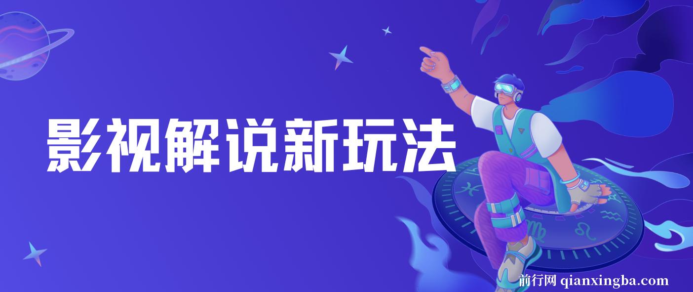 影视解说新玩法，AI仅需几分中生成解说视频，操作简单，日入几张