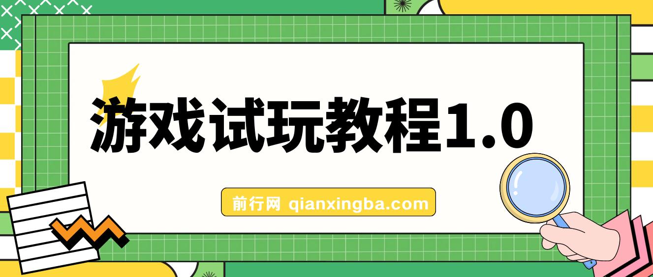 游戏试玩挂机，实测单机稳定50+