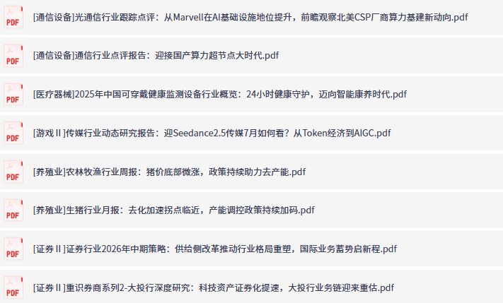 全网付费文章-大佬文集圈 学习先锋 精选研报 7月01日更新，手慢无