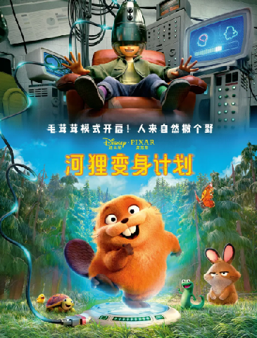 河狸变身计划 (2026)【1080P DCPrip】高清【内嵌简中】