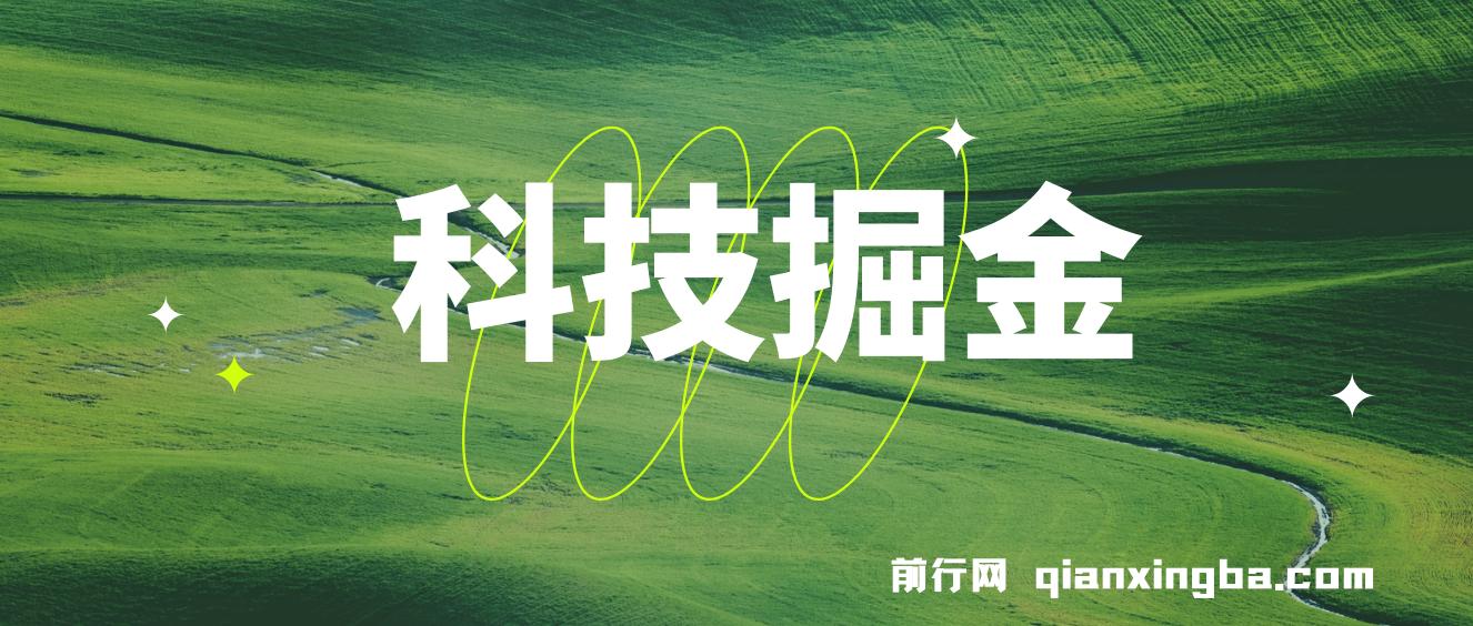最新科技掘金多平台多功能挂机广告掘金项目，单机一天20+