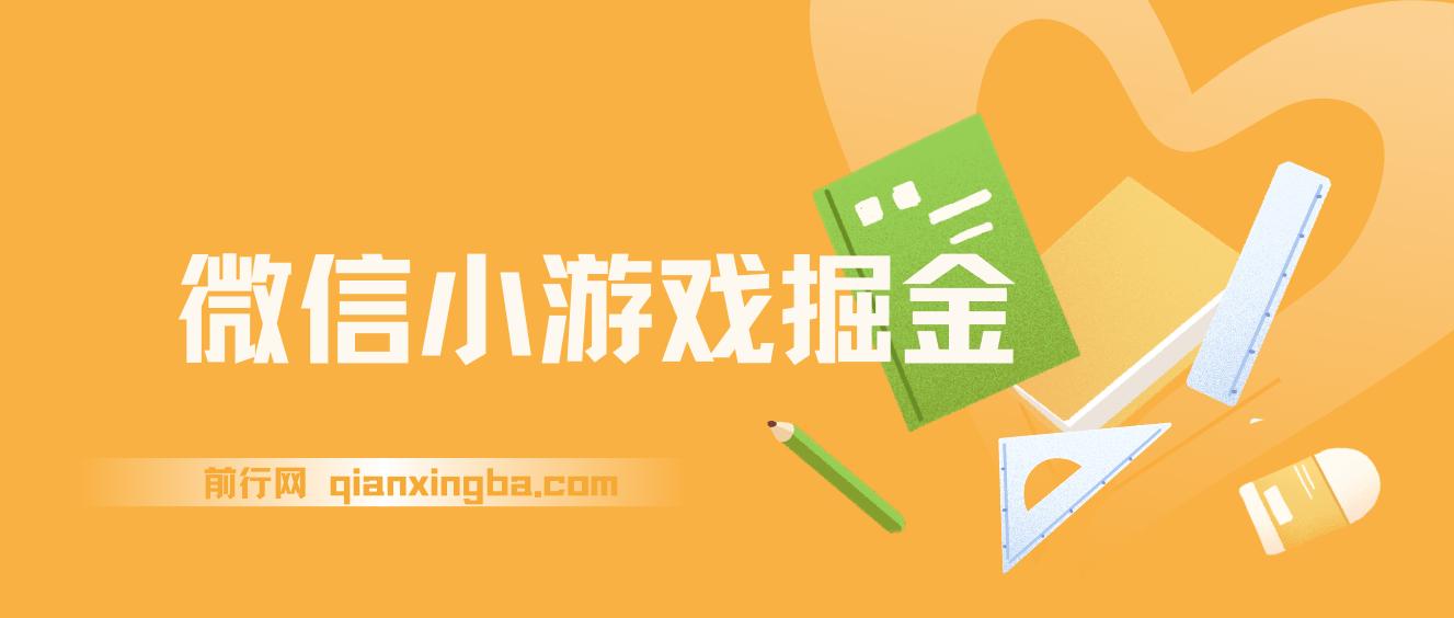 WX小游戏掘金，4月份官方新出任务，全民可参与