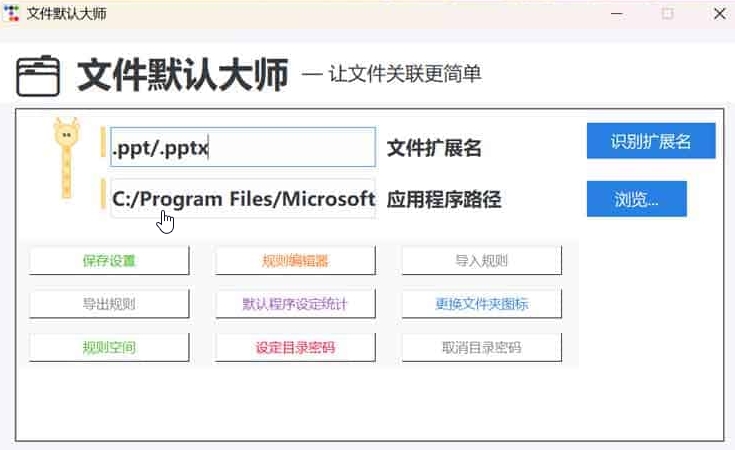 文件默认大师：Windows文件默认程序一键管理工具 图片