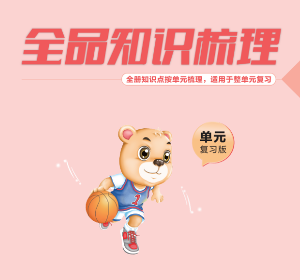 【小学语文】《全品知识梳理》1-6年级上下册（2025春最新...