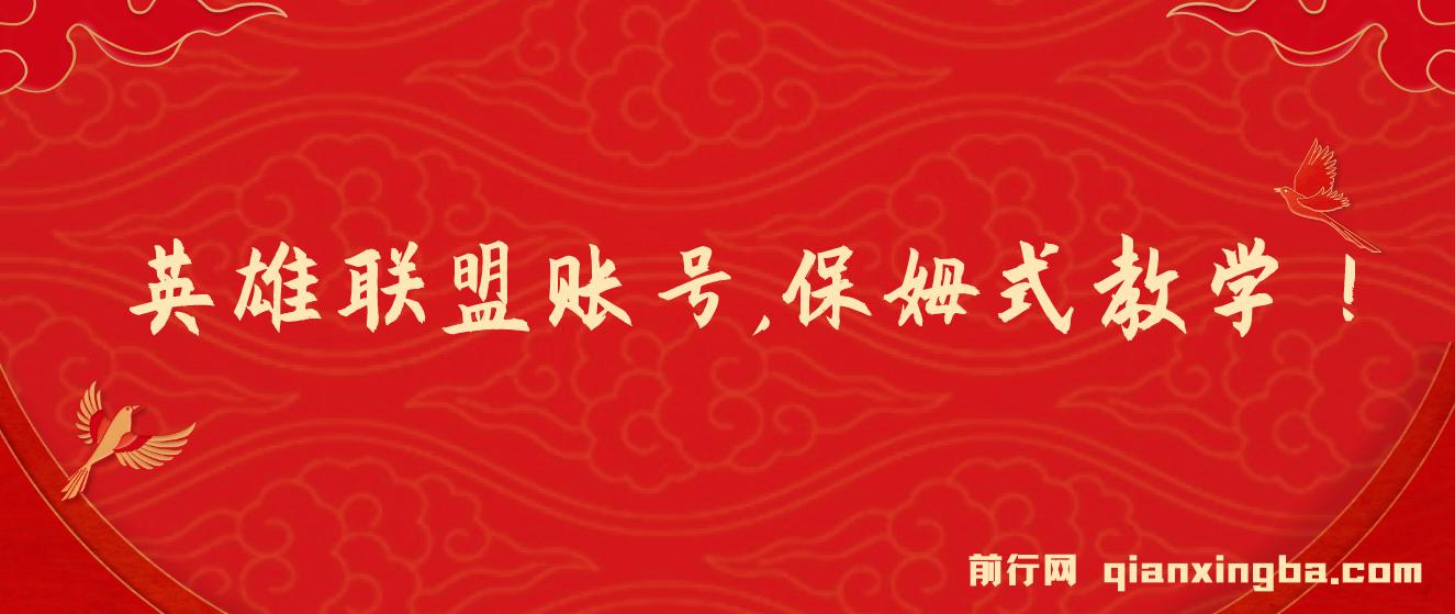 靠英雄联盟账号我做到了！你来直接抄就行了,从零到月入万！