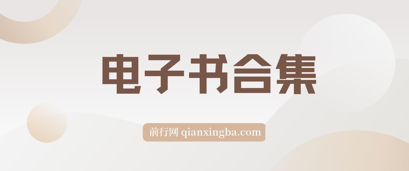 2020730 电子书推荐
