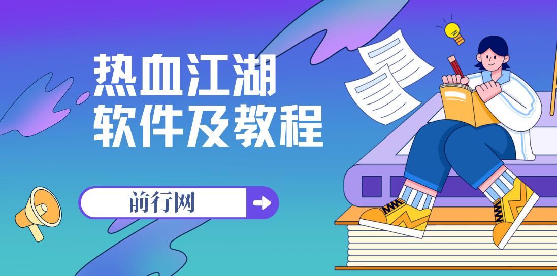 热血江湖全自动挂机搬砖项目，单窗口一天10+