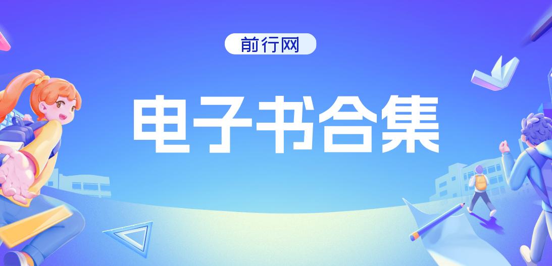 20240312 电子书阅读推荐