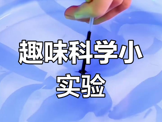 乐乐课堂.儿童趣味科学实验99集 图片