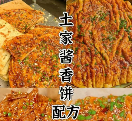 【配方技术分享】土家酱香饼小吃技术