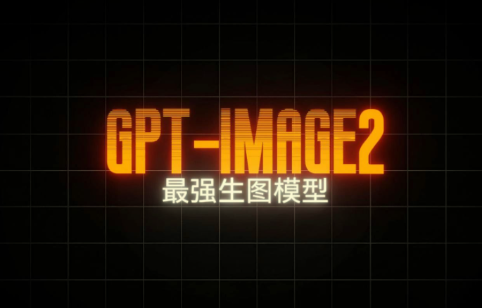 GPT-Image2电商视觉大片实战课