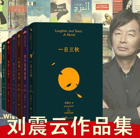 刘震云作品全集 15册