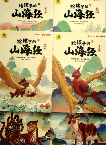 国学启蒙动画《山海经的故事》，打开孩子想象力大门