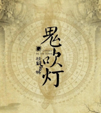 鬼吹灯有声书周建龙版（1和2部8本完整合集）