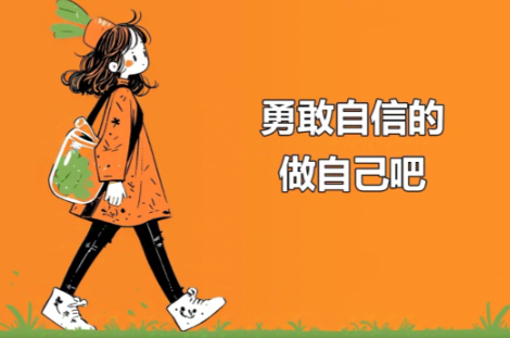 21天全面提升自信自尊 图片