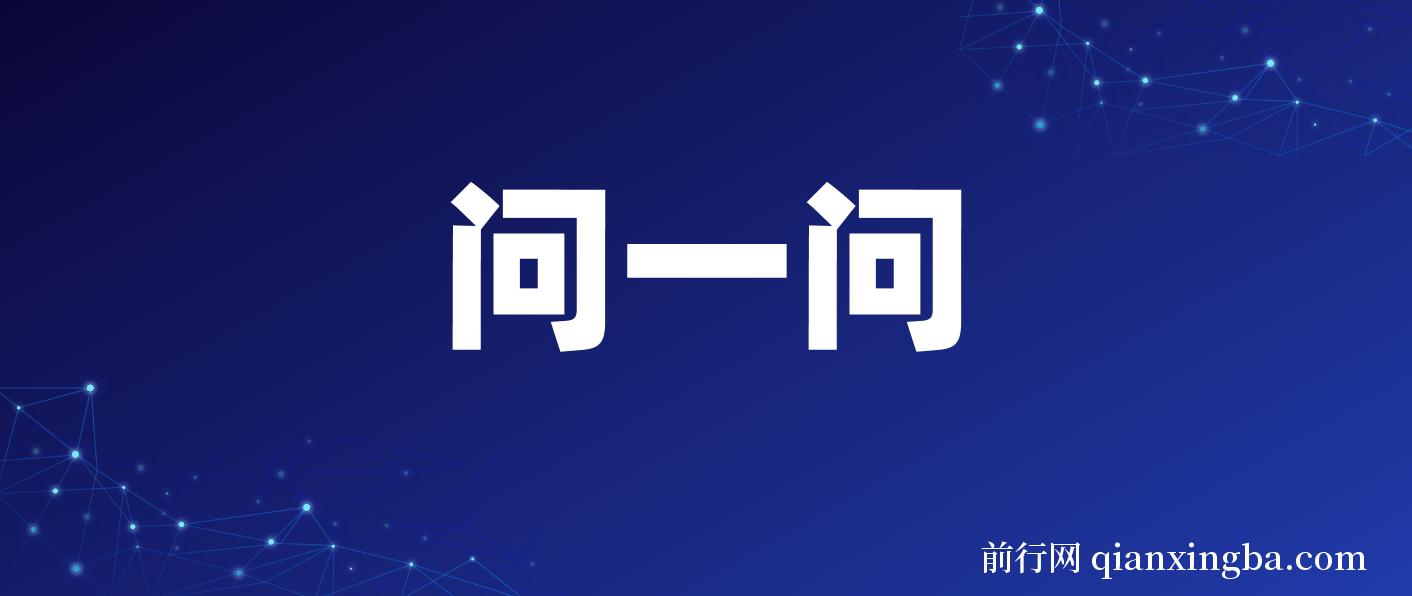 最新WX问一问暴力引流术，团队自用引流术，每天稳定300+ 图片