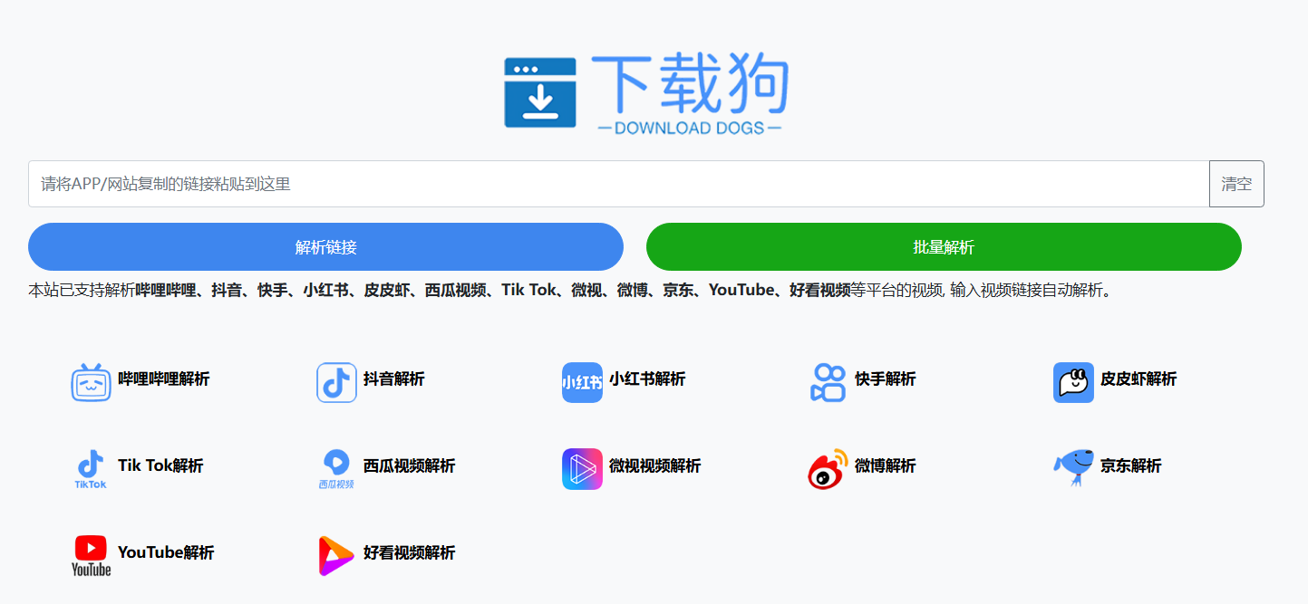 免费无水印视频下载器 ，支持全网100+主流网站-下载狗