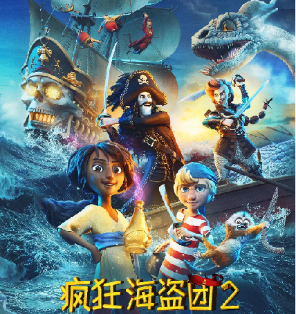 疯狂海盗团2 [2026][动画 奇幻 冒险 挪威]
