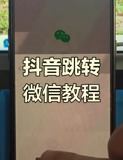 抖音私信卡片一键跳转微信，引流加粉实战教程