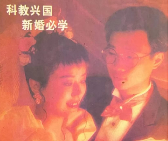 绝版书：80年代《新婚手册合集》老书是真敢教东西啊