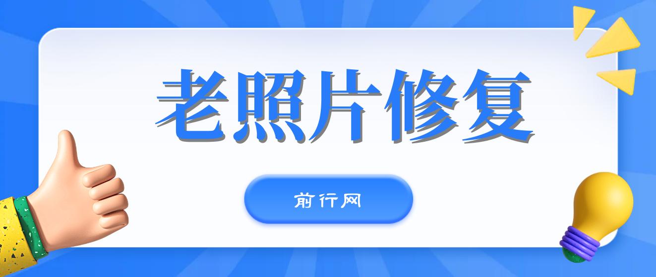 全网爆火的AI让老照片动起来教程，蹭热点日赚3000+，内含免费工具一键 图片